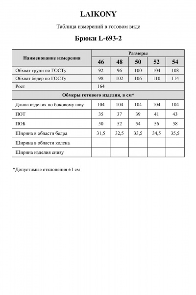 Брюки Laikony L-693-2 черный - фото 15
