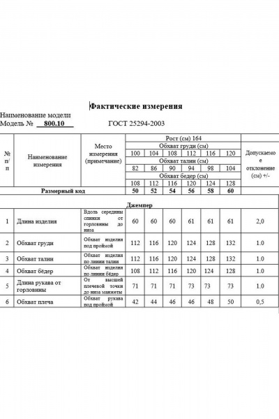 Джемпер Swallow 800.10 - фото 9