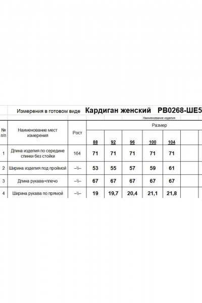 Кардиган Romgil РВ0268-ШЕ5 молочный - фото 6