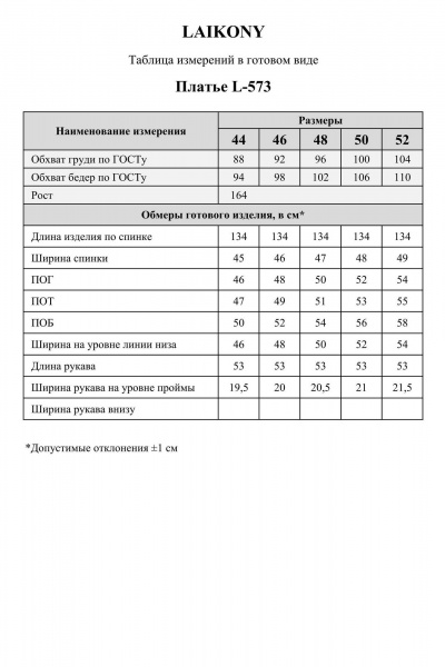 Платье Laikony L-573 бежевый - фото 8
