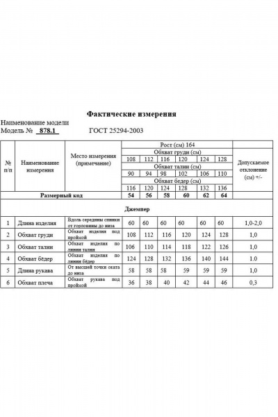 Джемпер Swallow 878.1 - фото 8
