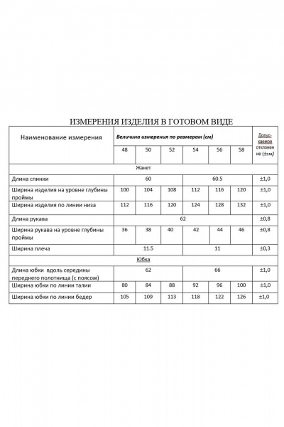 Жакет, юбка Lissana 5046 - фото 5