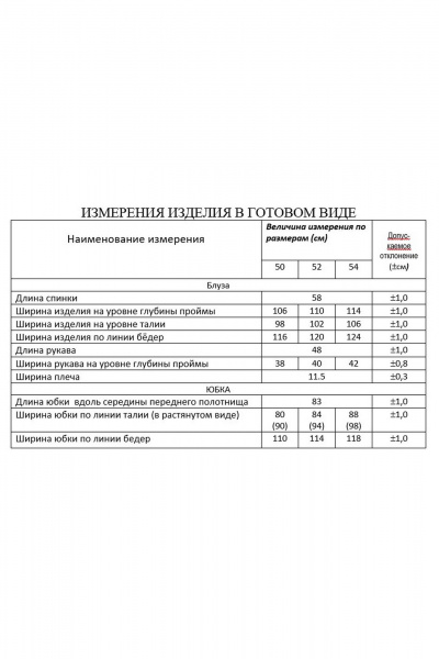 Блуза, юбка Lissana 5033 - фото 13