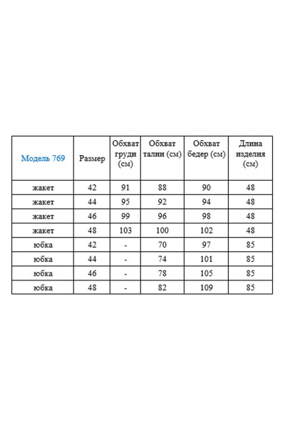 Жакет, юбка Gamma Gracia 769 бежевый - фото 7