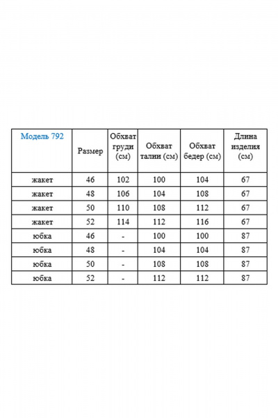 Жакет, юбка Gamma Gracia 792 кремовый - фото 6