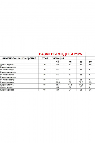 Куртка Диомант 2125 молочный - фото 6