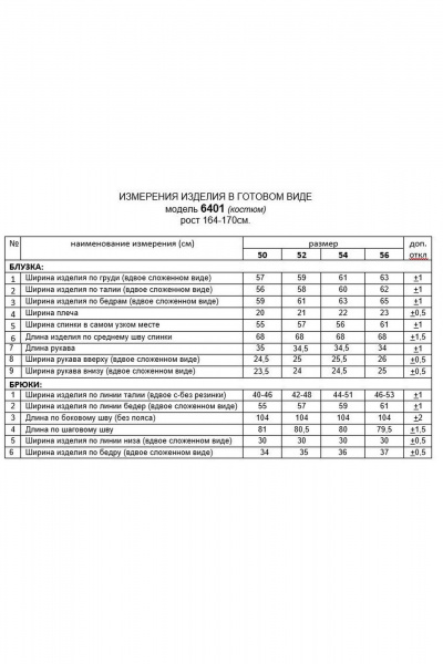 Блуза, брюки Beautiful&Free 6401 шоко-мусс - фото 13