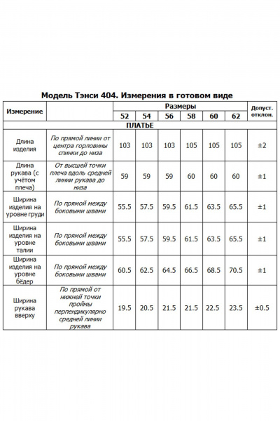 Платье Tensi 404 - фото 9