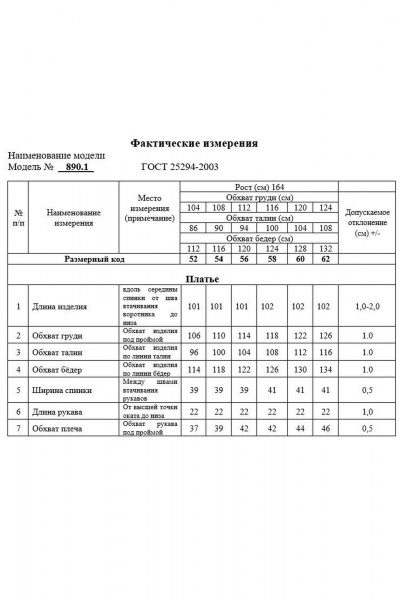 Платье Swallow 890.1 - фото 11