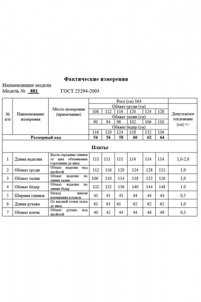 Платье Swallow 881 - фото 11