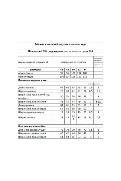 Жакет, юбка Мода Юрс 25-2888 красный - фото 8
