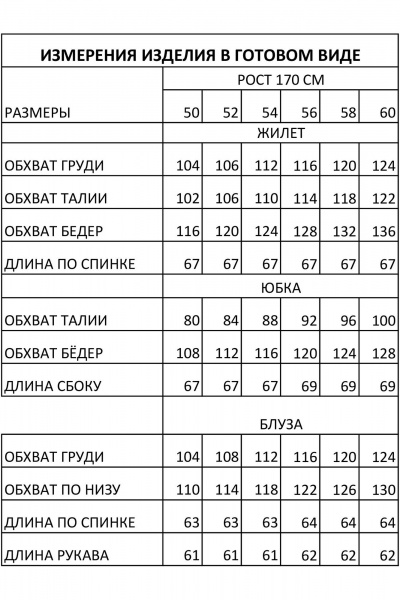 Блуза, жилет, юбка Jolie 1827 черный - фото 15