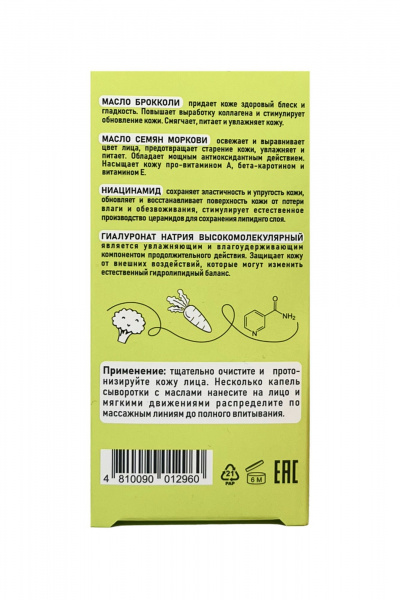 Сыворотка Belkosmex OILS MULTI-VERSE Сыворотка с маслами увлажняющая - фото 2