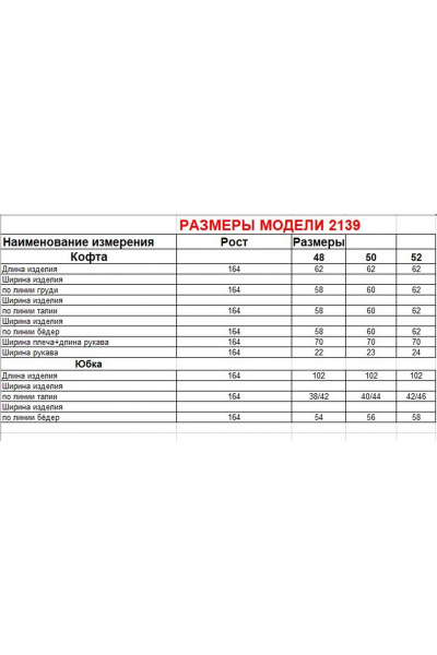 Джемпер, юбка Диомант 2139 черный - фото 13