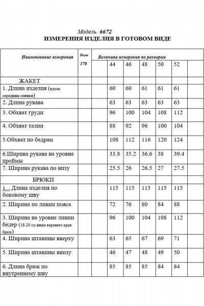 Брюки, жакет Golden Valley 6672 молочно-черный - фото 7