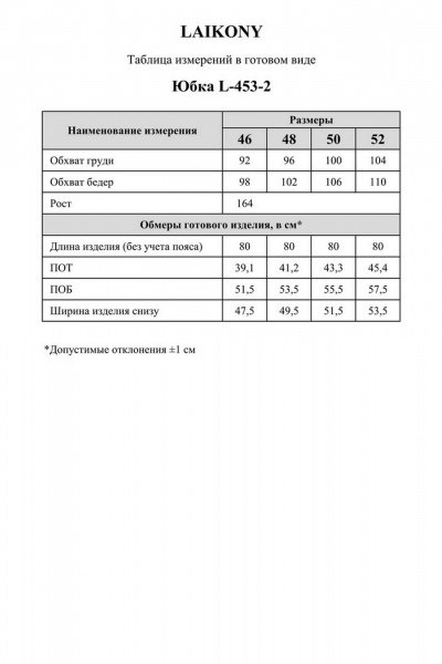 Юбка Laikony L-453-2 бежевый - фото 11