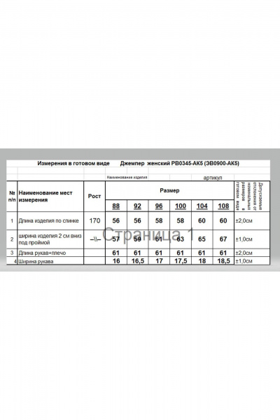 Джемпер Romgil РВ0345-АК5 шоколадный - фото 4