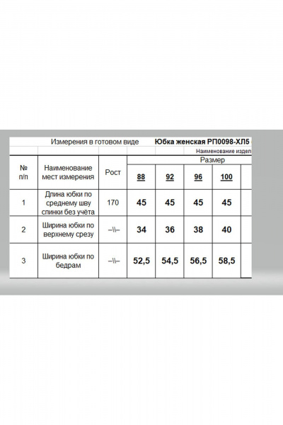 Юбка Romgil РП0098-ХЛ5 терракот - фото 2