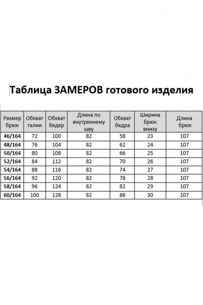 Брюки Твой имидж 2211 черный - фото 7