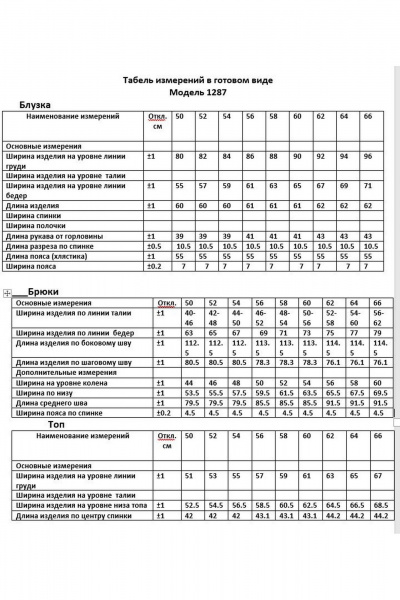 Брюки, топ ANASTASIA MAK 1287 черный+бежевый - фото 16
