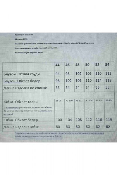 Блуза, юбка Ларс Стиль 1153 серый - фото 7