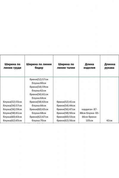 Блуза, брюки, кардиган Azzara 10017 - фото 6