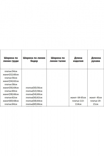 Жакет, платье Azzara 10022 - фото 6