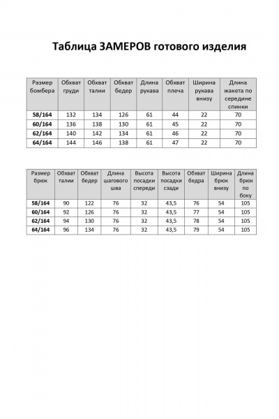 Бомбер, брюки Элль-стиль 2432 коричневый - фото 19