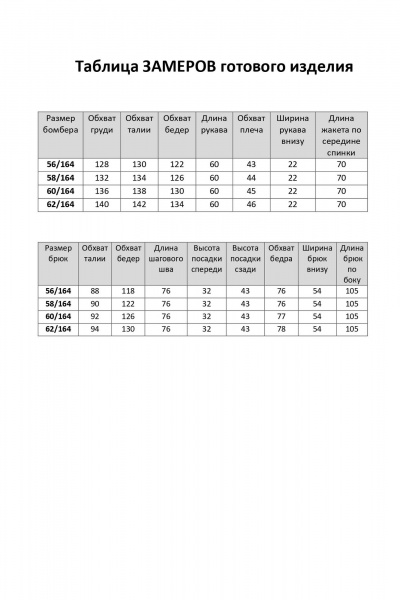 Бомбер, брюки Элль-стиль 2445 джинс - фото 18