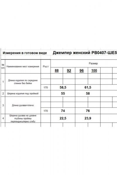 Джемпер Romgil РВ0407-ШЕ5 светло-бежевый - фото 6