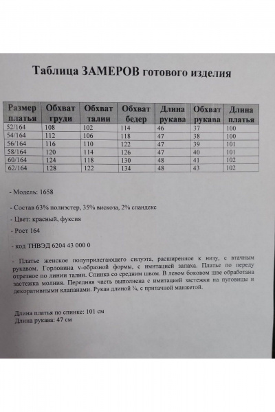 Деловое платье приталенного силуэта с имитацией запаха Svetlana-Style 1658 черный - фото 4