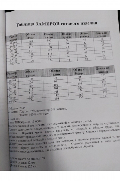 Жакет, платье Svetlana-Style 2144 бордовый - фото 9