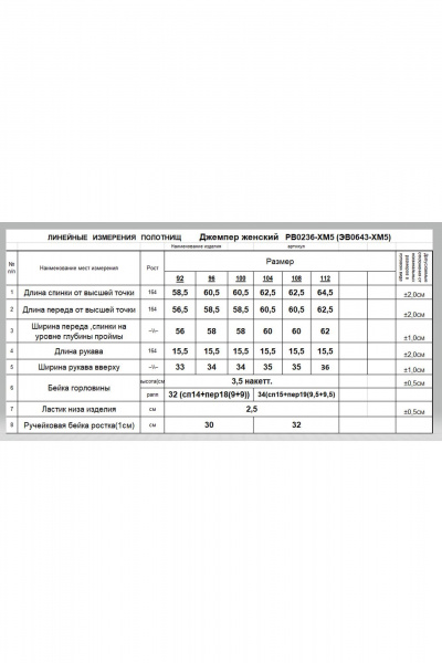 Джемпер Romgil РВ0236-ХМ5 черный - фото 5