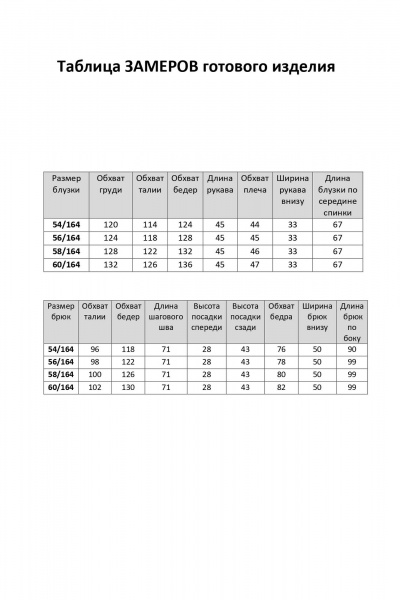 Блуза, брюки Элль-стиль 2446 черный_белый_принт - фото 11