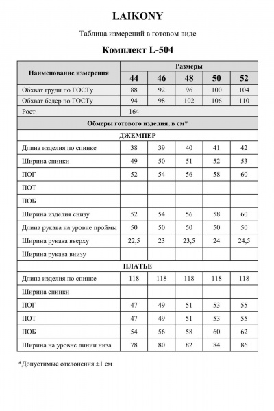 Джемпер, платье Laikony L-504 пудра+черный - фото 12