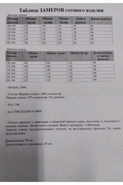 Платье Svetlana-Style 2046 фиолетовый - фото 6