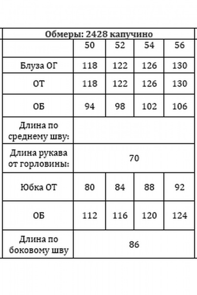 Блуза, юбка Verita 2428 капучино - фото 6