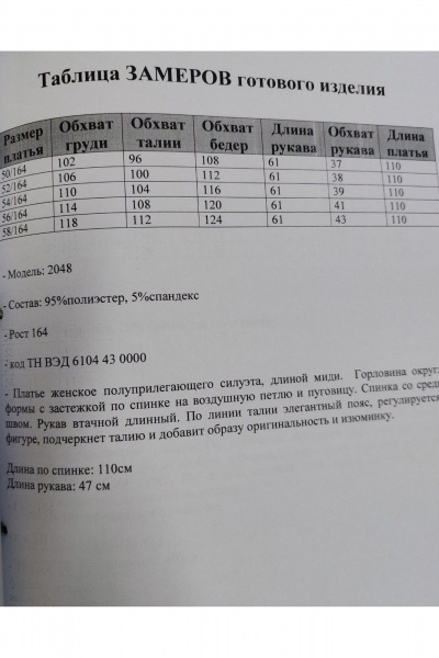 Платье Svetlana-Style 2048 красный - фото 7