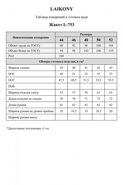 Жакет Laikony L-753 шоколадный - фото 7
