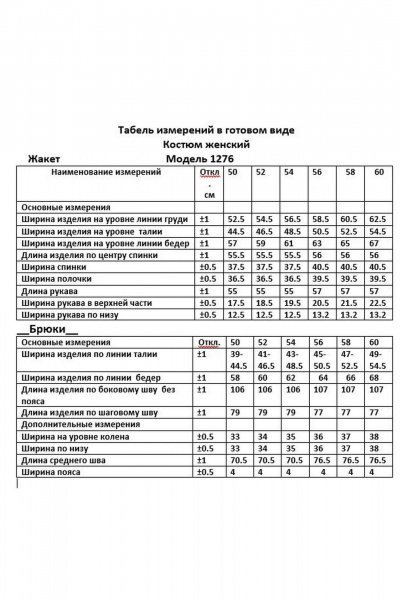 Брюки, жакет ANASTASIA MAK 1276 василек - фото 11