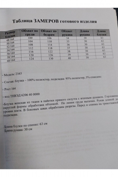 Блуза Svetlana-Style 2163 черный - фото 4