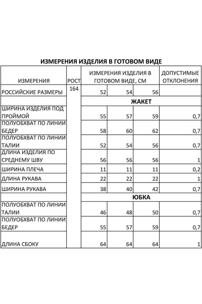 Жакет, юбка FOXY FOX 1111 - фото 6