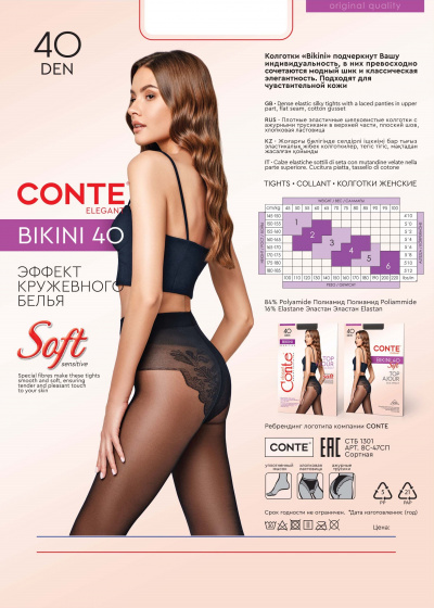 Колготки CONTE BIKINI 40 bronz 8С-47СП - фото 2