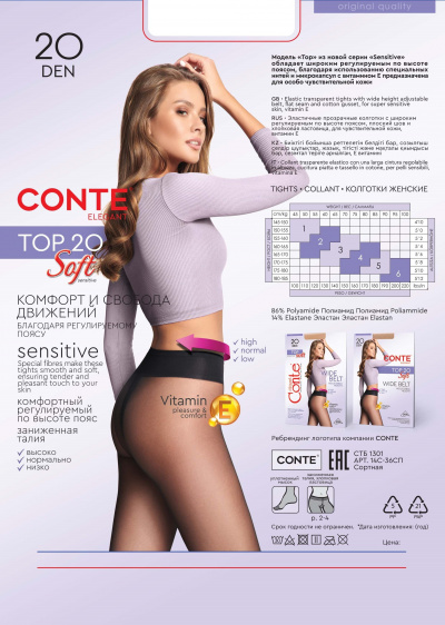 Колготки CONTE TOP SOFT 20 shade 14С-36СП - фото 2
