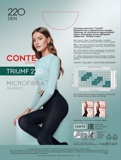Колготки CONTE TRIUMF 220 mocca 8С-58СП - фото 2