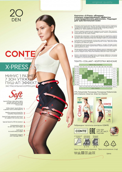 Колготки CONTE X-PRESS 20 nero 8С-66СП - фото 2