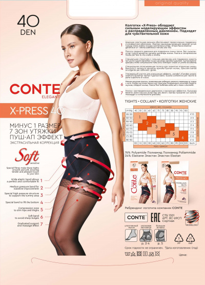 Колготки CONTE X-PRESS 40 shade 8С-69СП - фото 2
