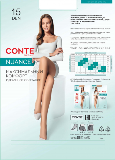 Колготки CONTE NUANCE 15 natural 8С-35СП - фото 8
