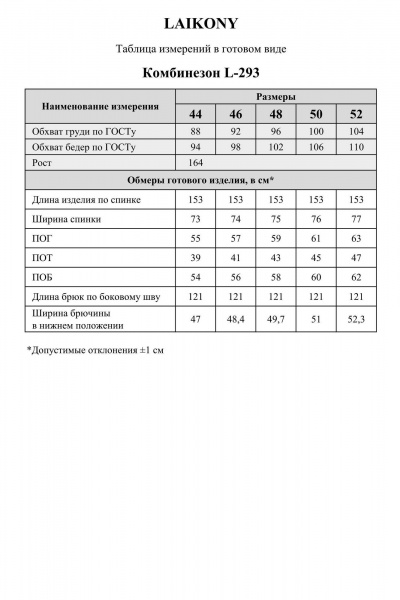 Комбинезон Laikony L-293 черный - фото 6