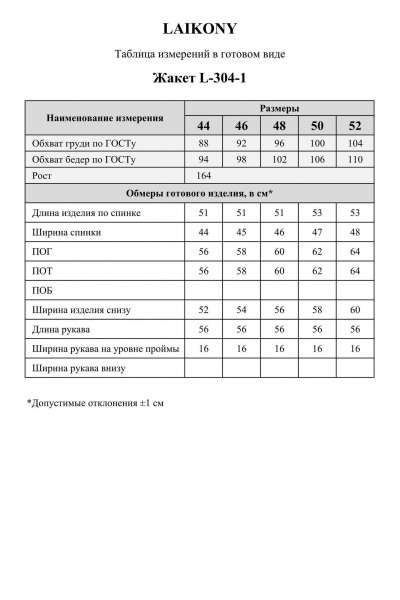 Жакет Laikony L-304-1 сливочный - фото 9